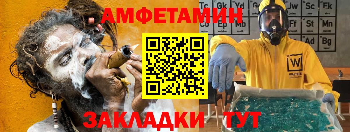 Амфетамин VHQ Зеленогорск