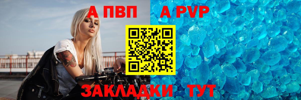 A-PVP VHQ  A PVP  APVP Crystall  Зеленогорск  Вход с VPN 