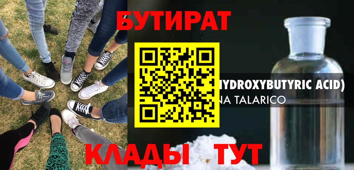 Зеленогорск  БУТИРАТ  Вход с VPN  БУТИРАТ оксибутират 