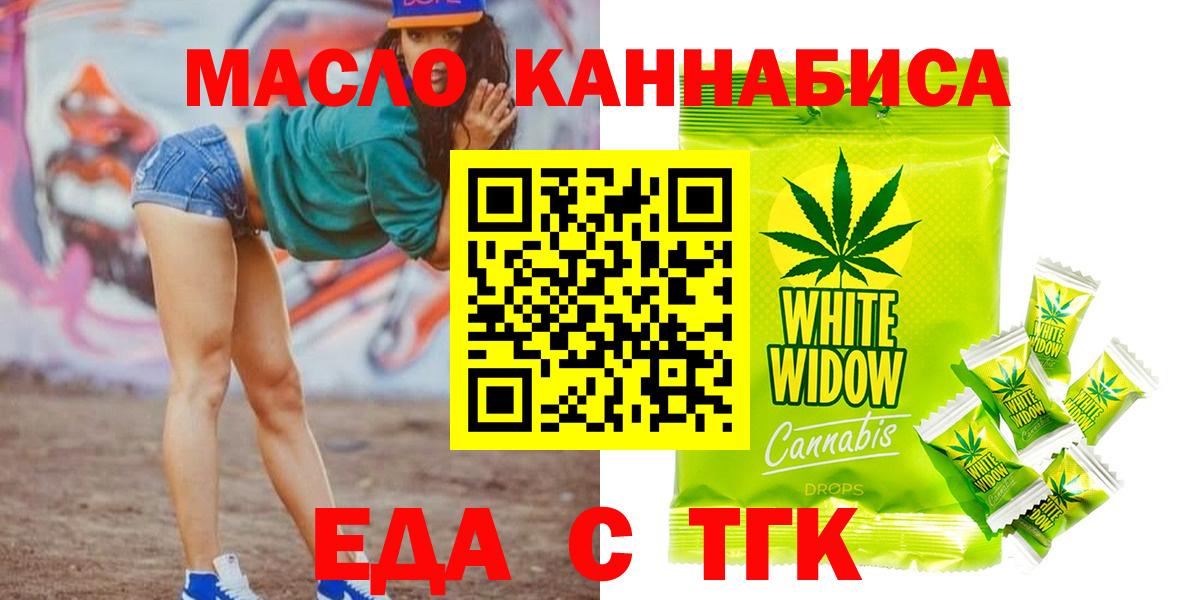 Еда ТГК конопля  Вход с VPN  Зеленогорск 