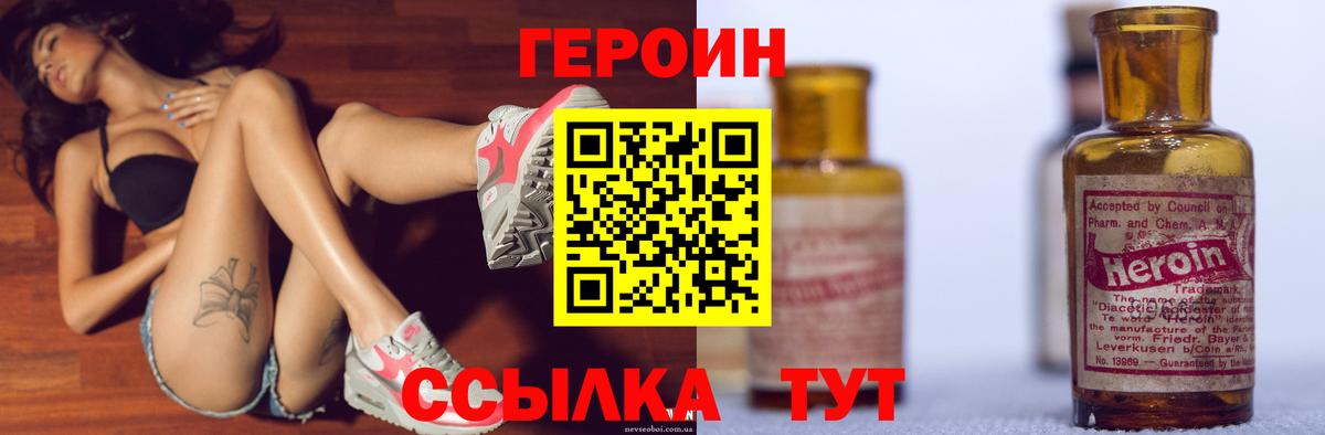 ГЕРОИН Афган Зеленогорск