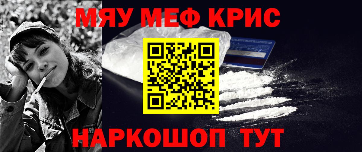 Меф кристаллы Зеленогорск