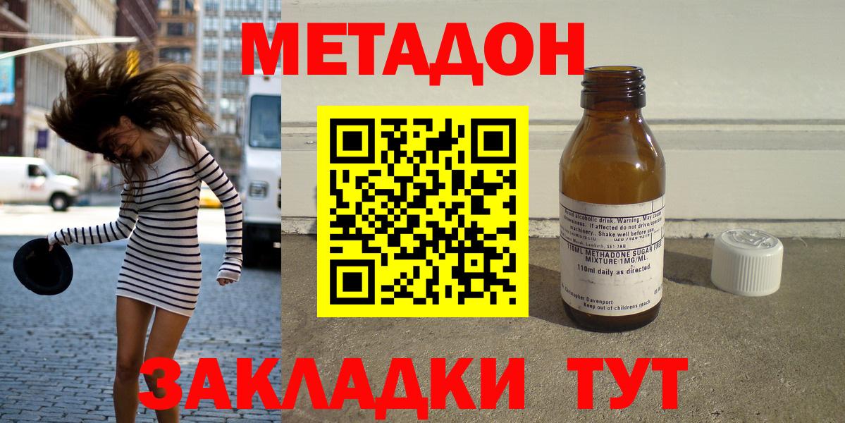 Метадон methadone  Метадон кристалл  Зеленогорск  Вход с VPN 