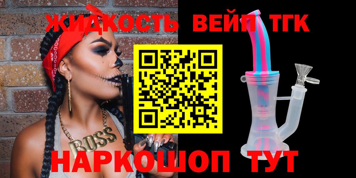 Дистиллят ТГК жижа Зеленогорск